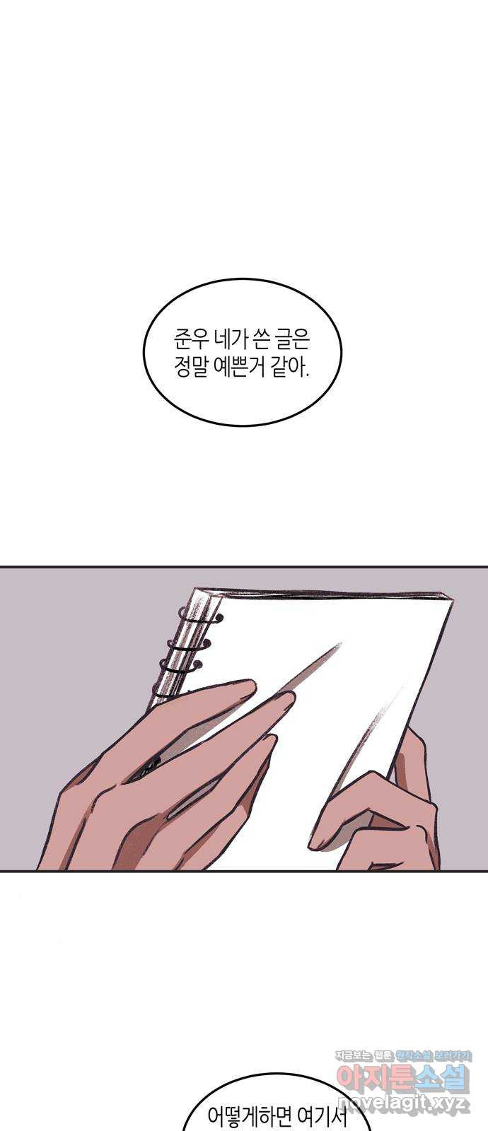 소곤소곤2 이면지 1화 1