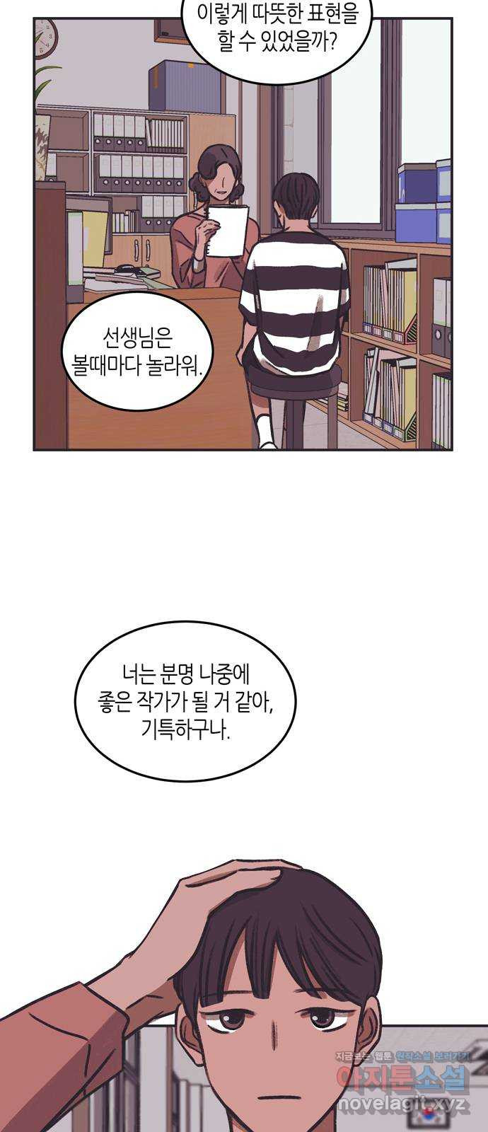소곤소곤2 이면지 1화 2