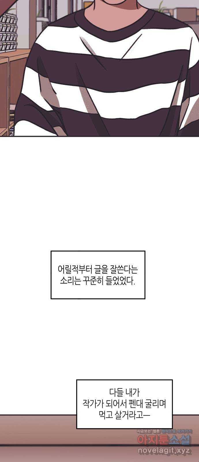 소곤소곤2 이면지 1화 3