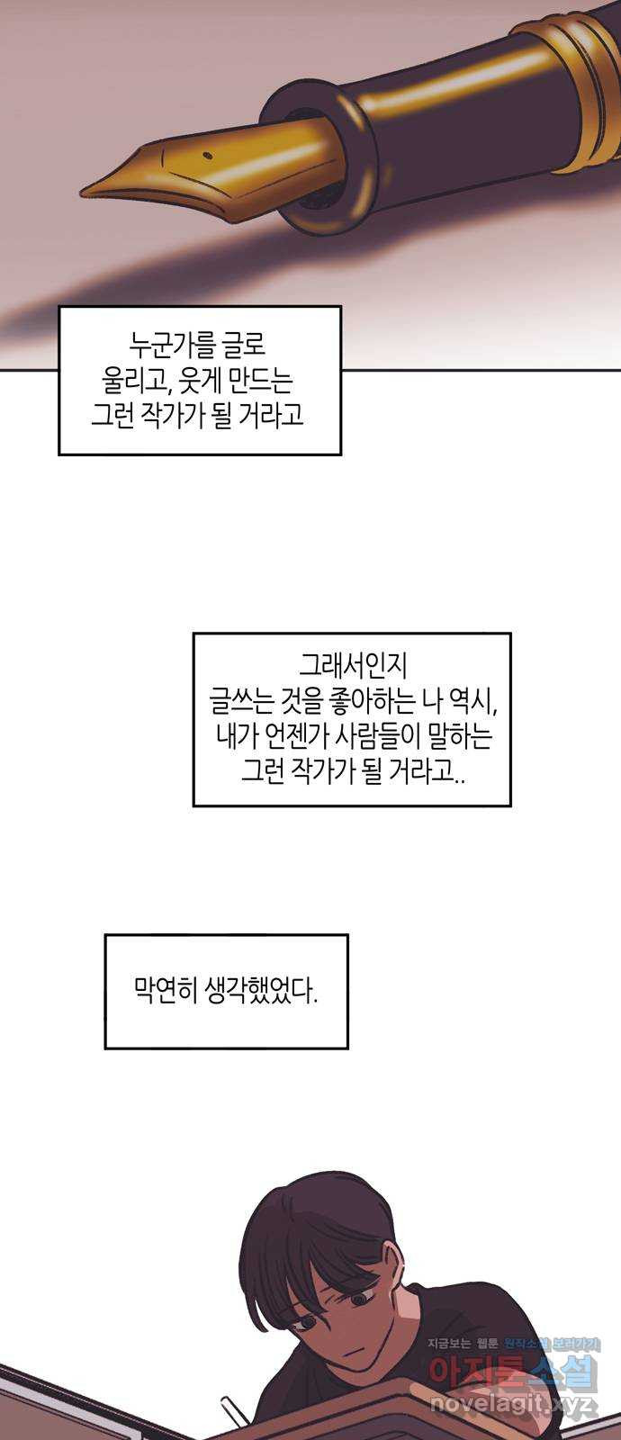 소곤소곤2 이면지 1화 4
