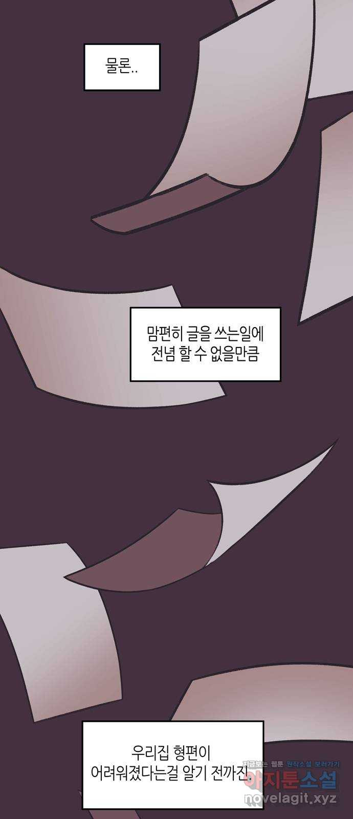 소곤소곤2 이면지 1화 6