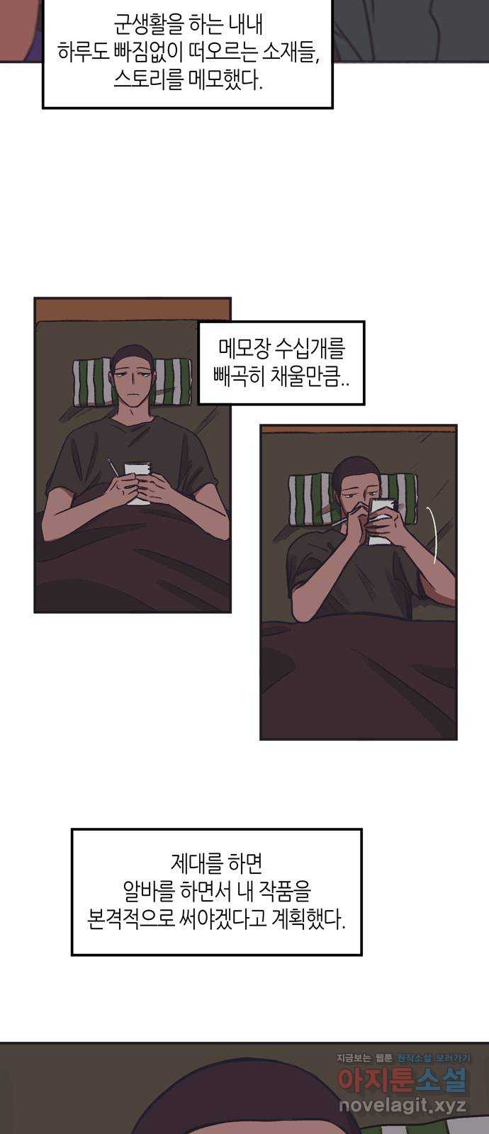 소곤소곤2 이면지 1화 10