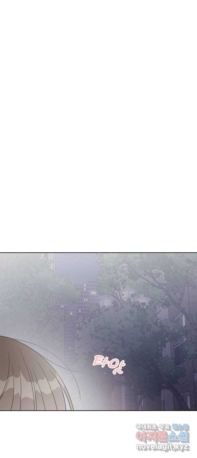 우리 무슨 사이야? 63화 1