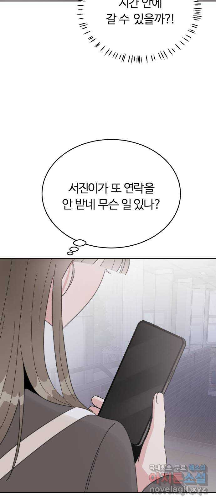 우리 무슨 사이야? 63화 3