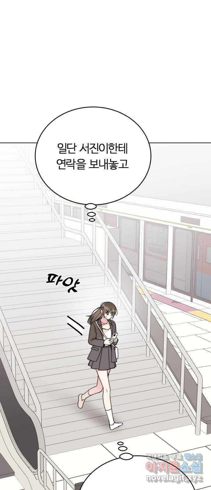 우리 무슨 사이야? 63화 6