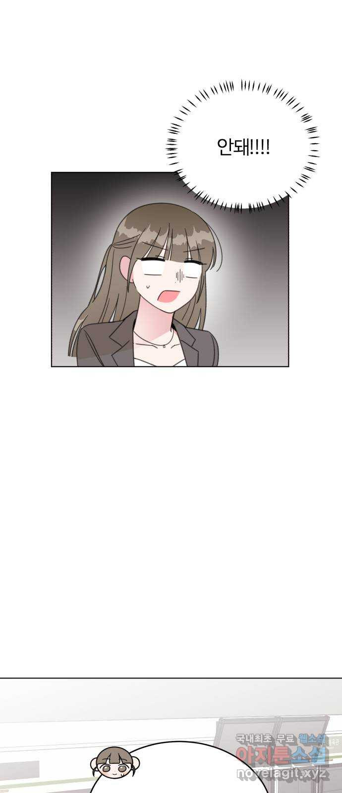 우리 무슨 사이야? 63화 8