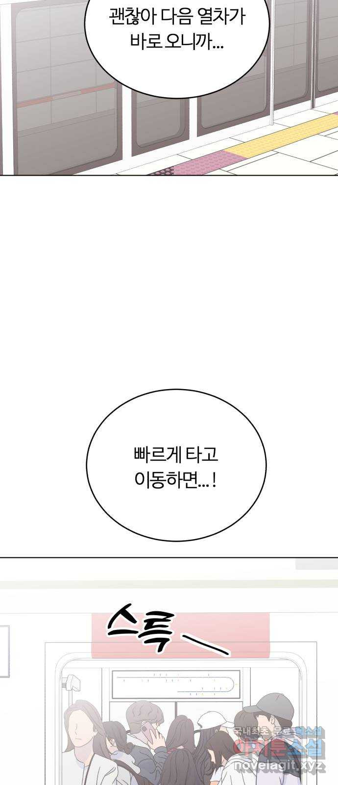 우리 무슨 사이야? 63화 9