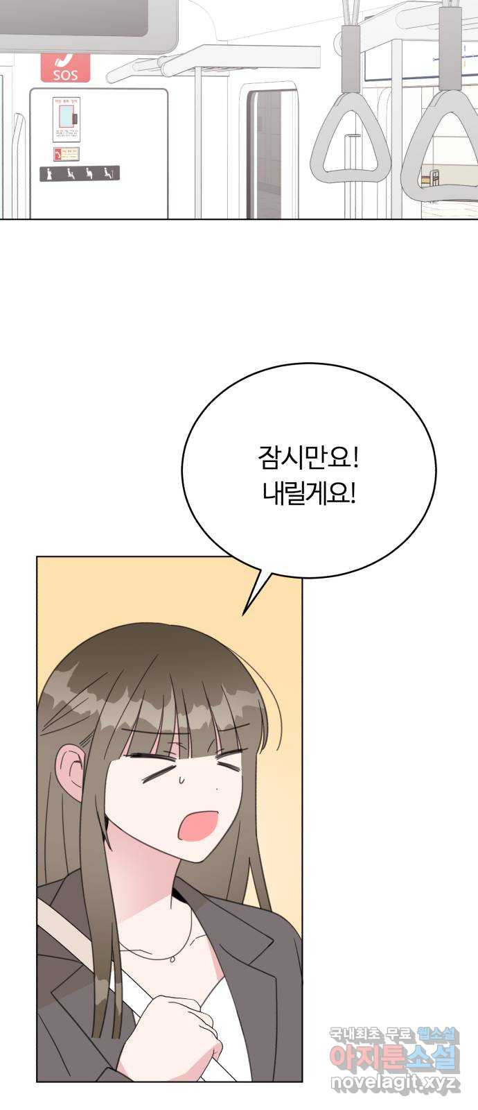우리 무슨 사이야? 63화 13