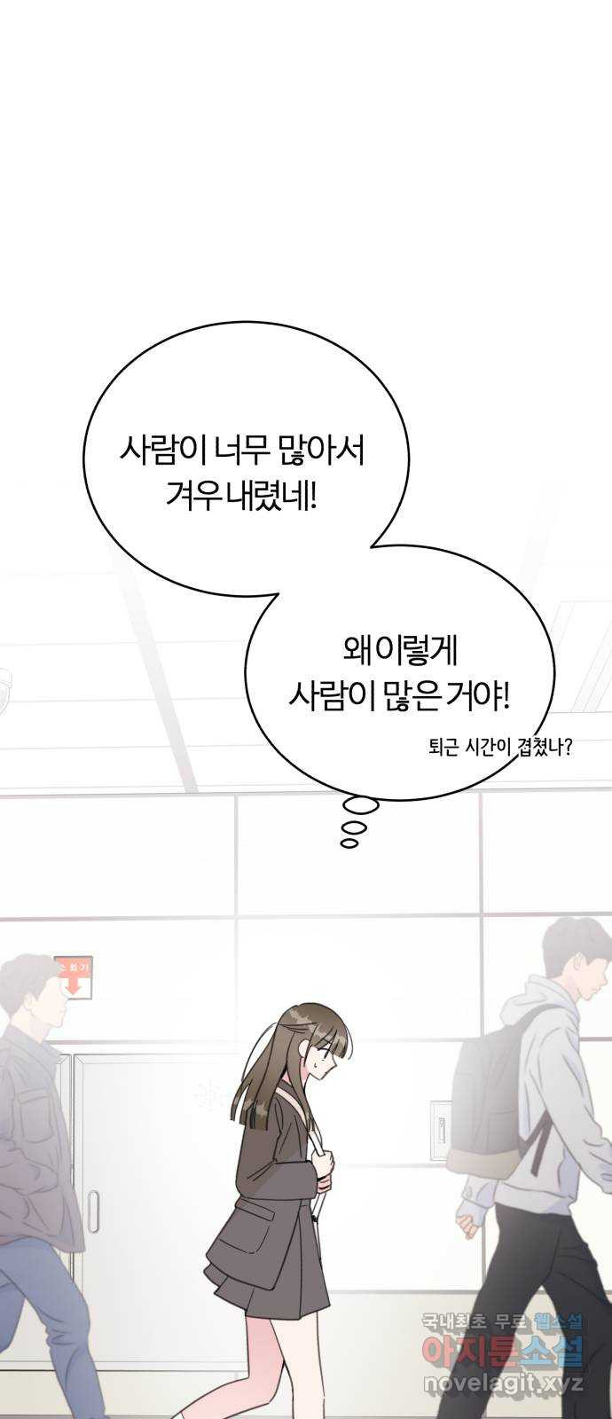 우리 무슨 사이야? 63화 14