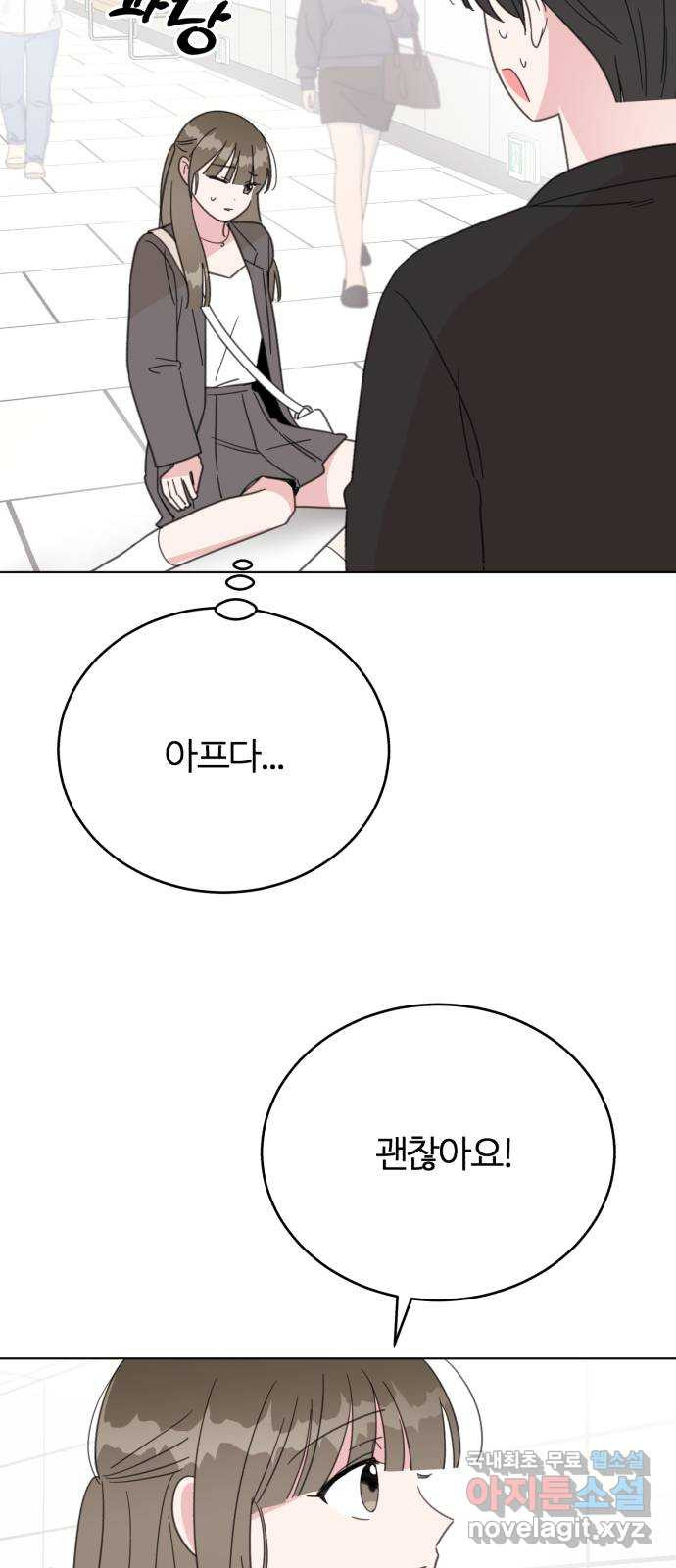 우리 무슨 사이야? 63화 17