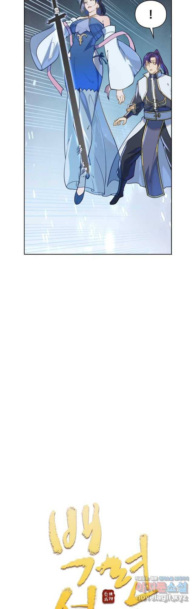 백련성신 1102화 2