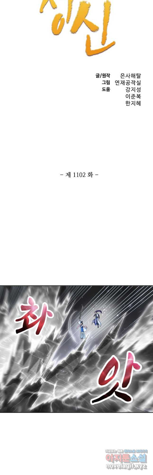 백련성신 1102화 3