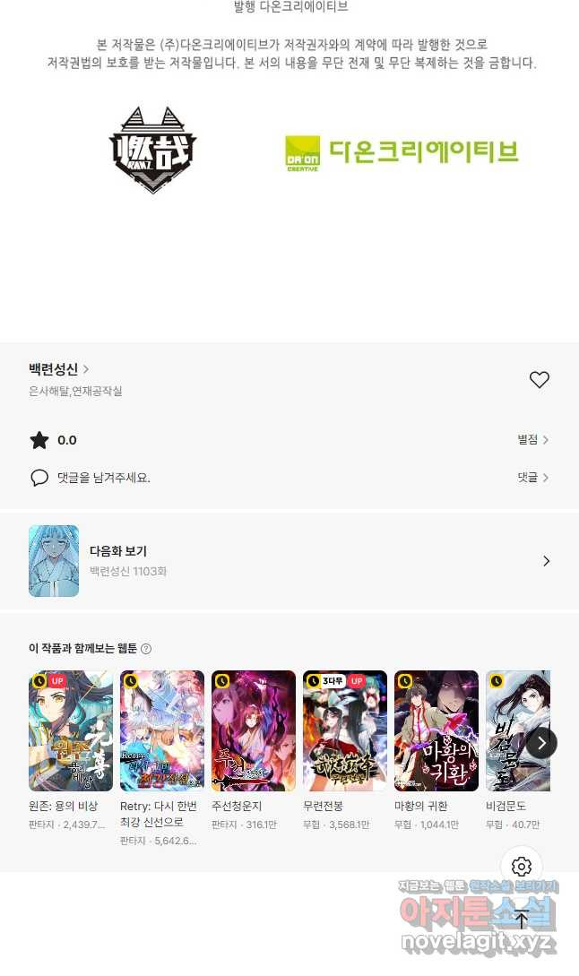 백련성신 1102화 38
