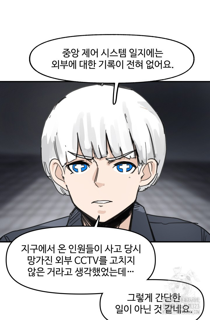 최강 초능력자가 힘을 숨김 84화 2