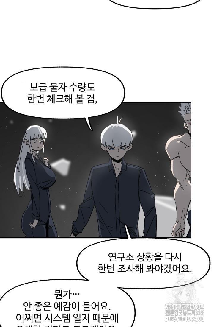 최강 초능력자가 힘을 숨김 84화 3