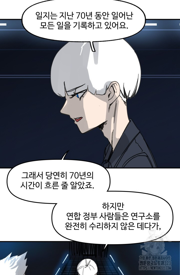 최강 초능력자가 힘을 숨김 84화 6