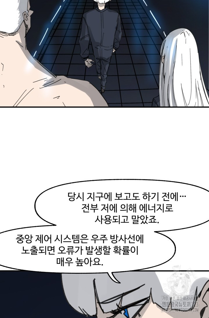 최강 초능력자가 힘을 숨김 84화 7