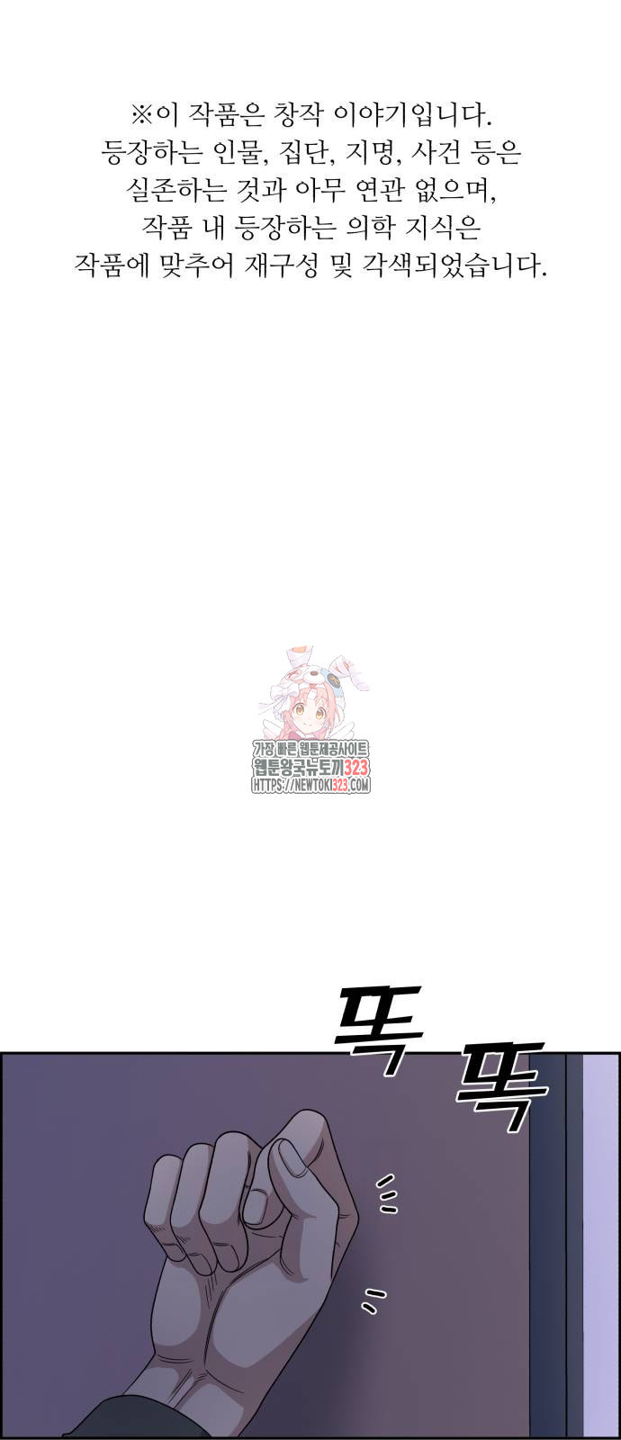 A.I. 닥터 137화 1