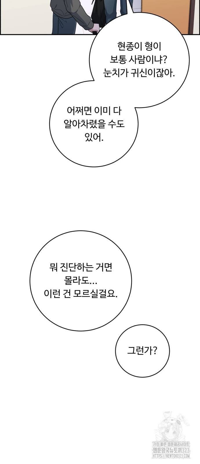 A.I. 닥터 137화 4
