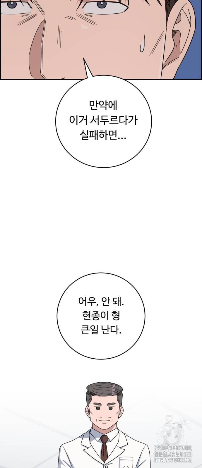 A.I. 닥터 137화 9