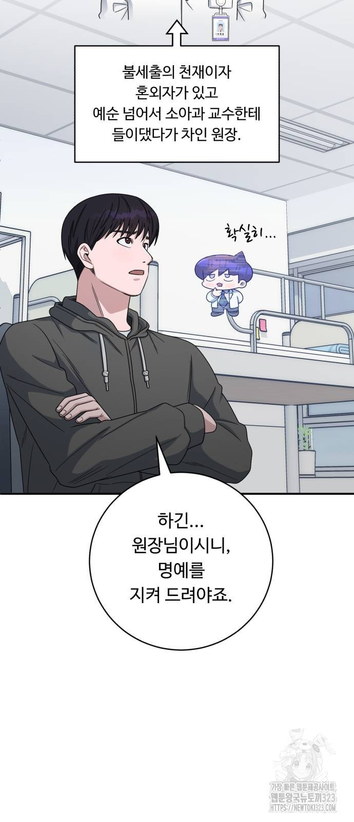 A.I. 닥터 137화 10