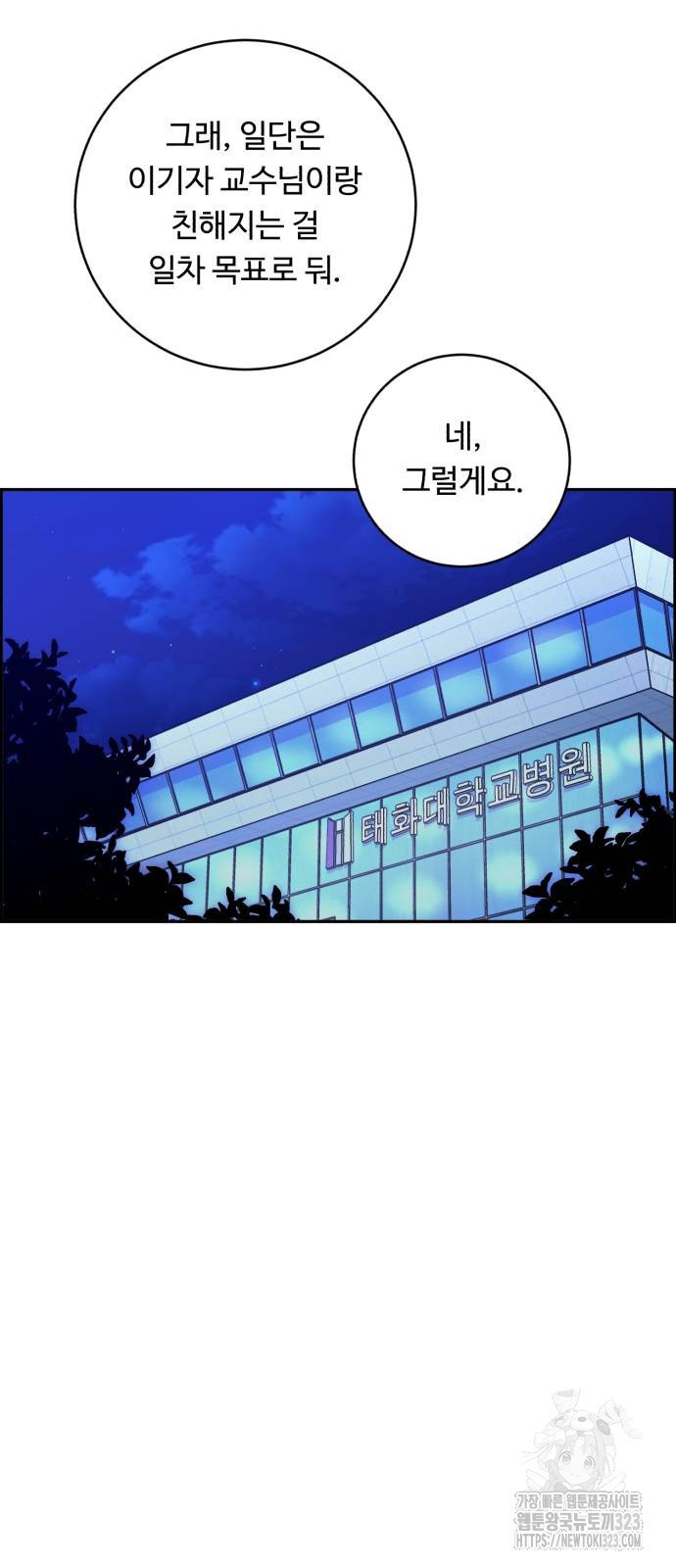 A.I. 닥터 137화 11