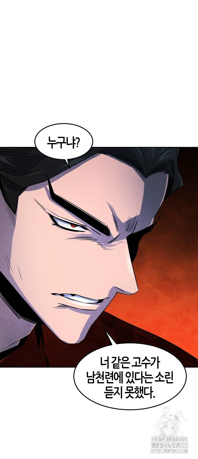 광마회귀 108화 2