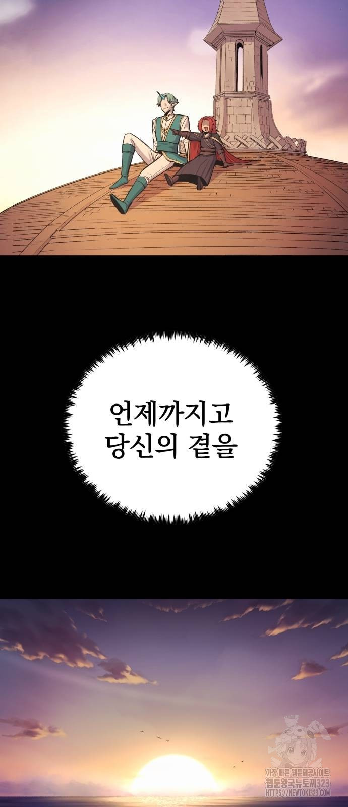 울부짖는 역린 29화 6