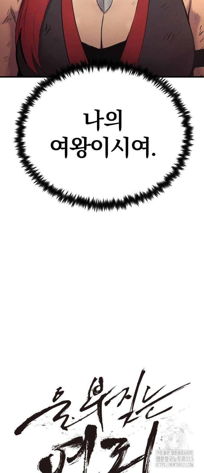 울부짖는 역린 29화 11