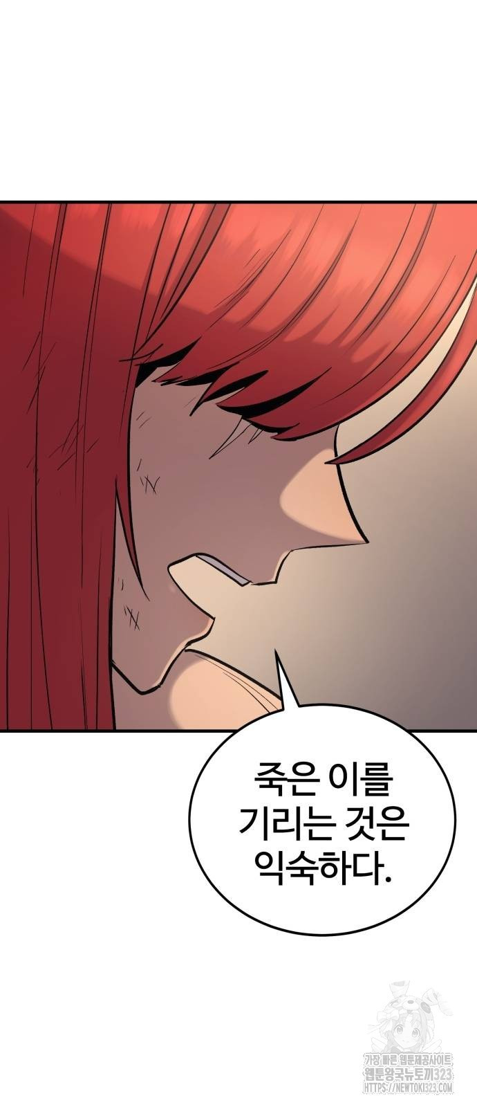 울부짖는 역린 29화 20