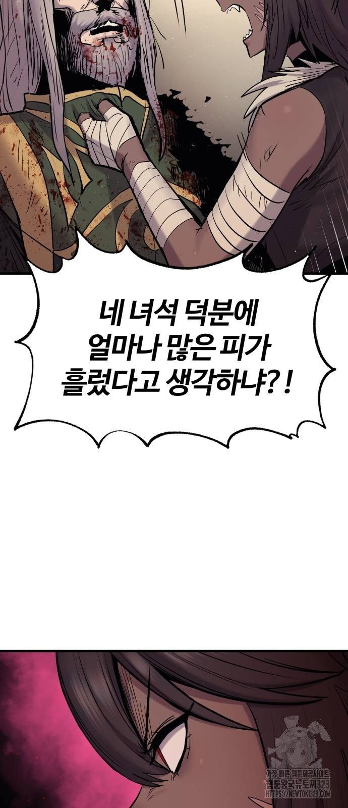 울부짖는 역린 29화 26