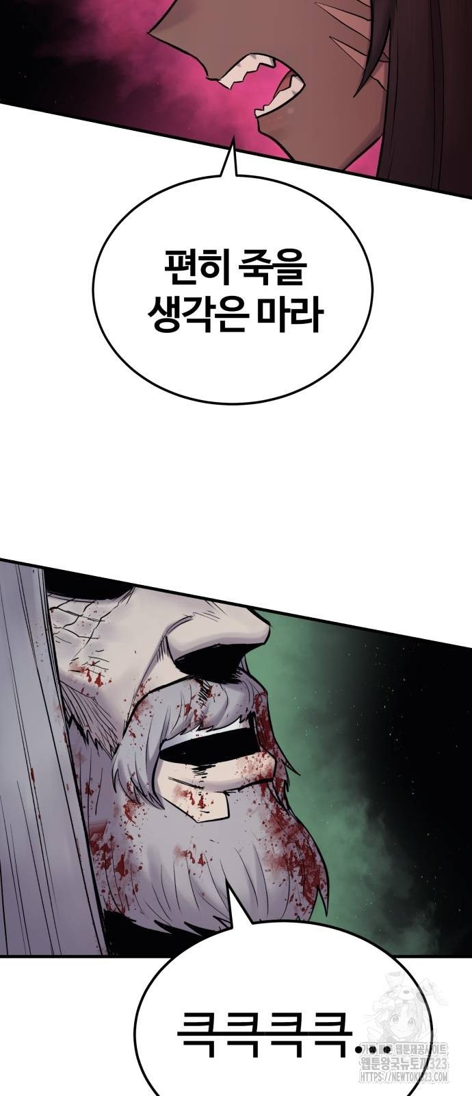 울부짖는 역린 29화 27