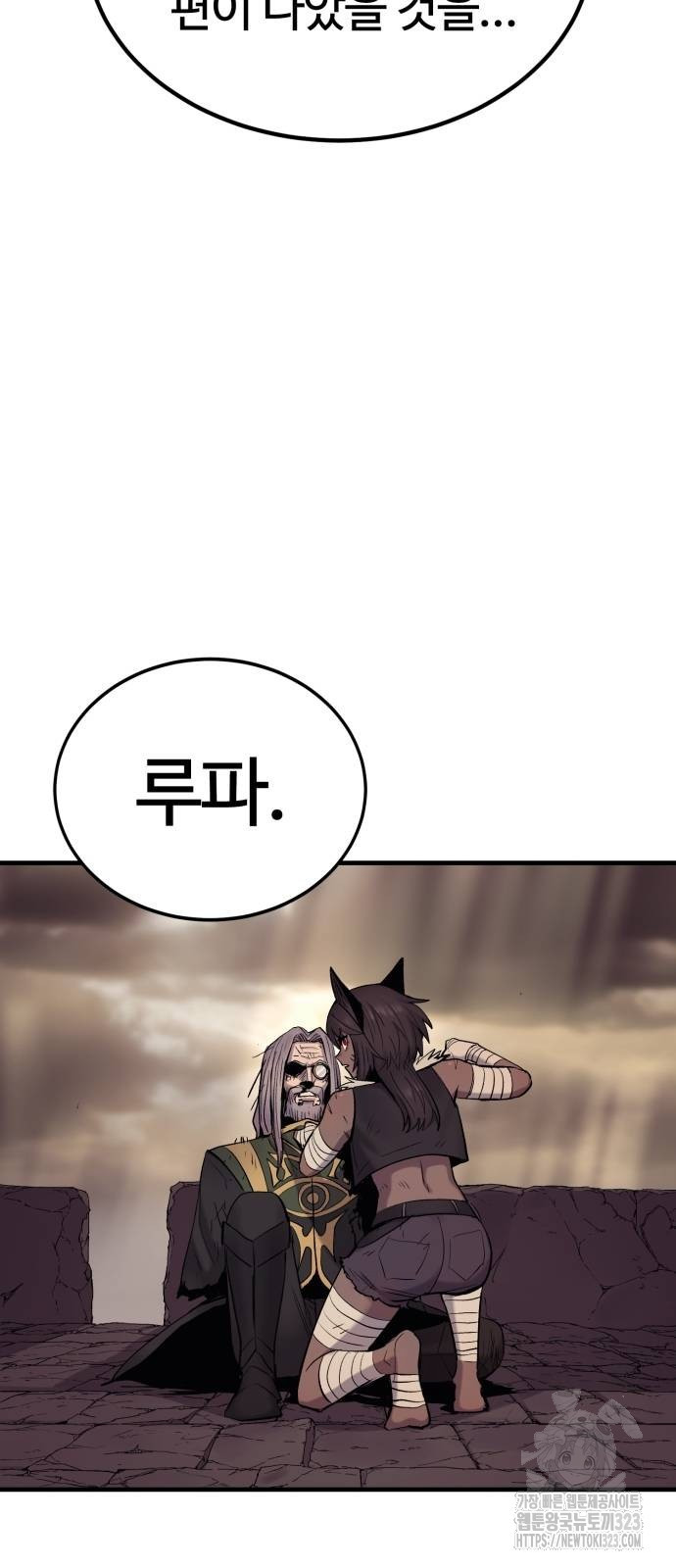 울부짖는 역린 29화 30