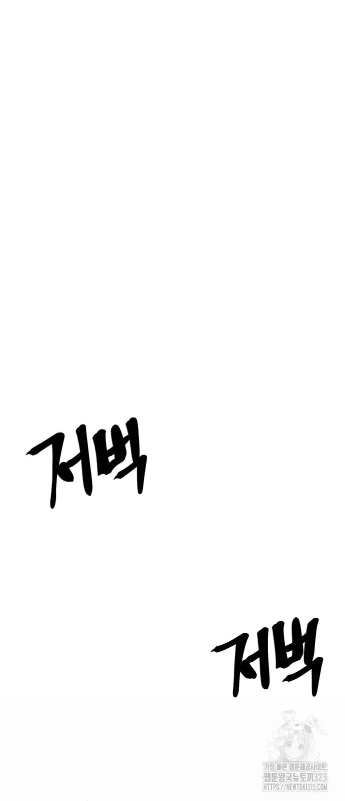 울부짖는 역린 29화 34