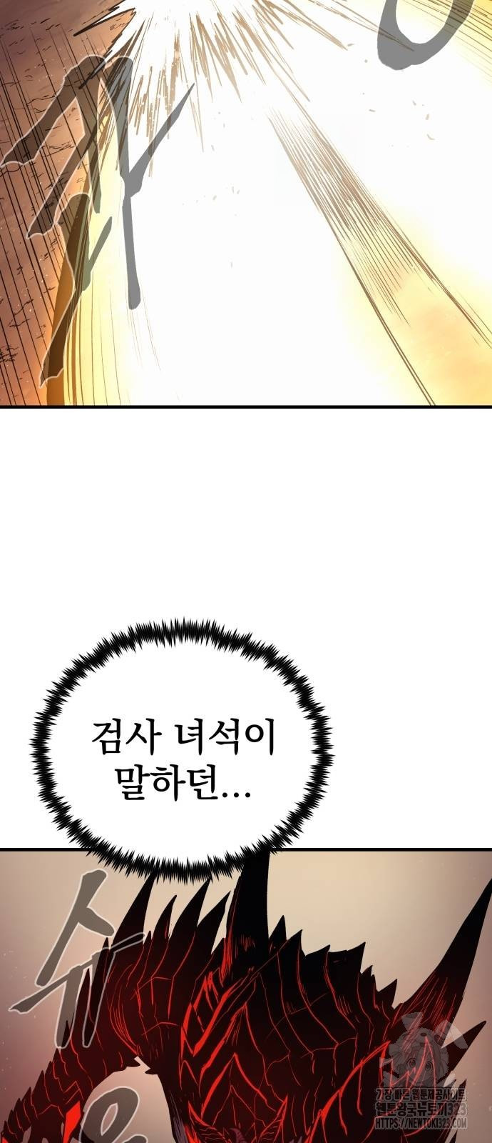 울부짖는 역린 29화 46