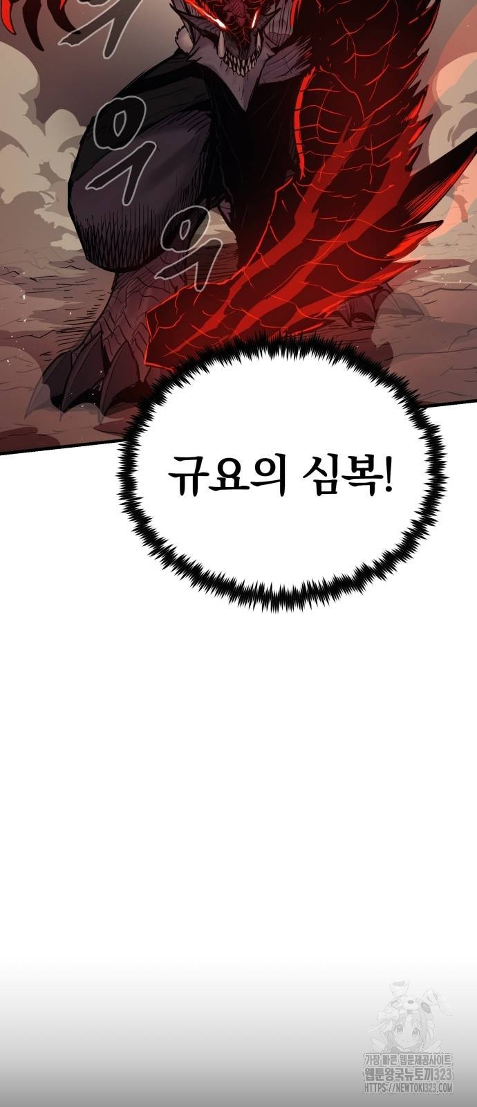 울부짖는 역린 29화 47