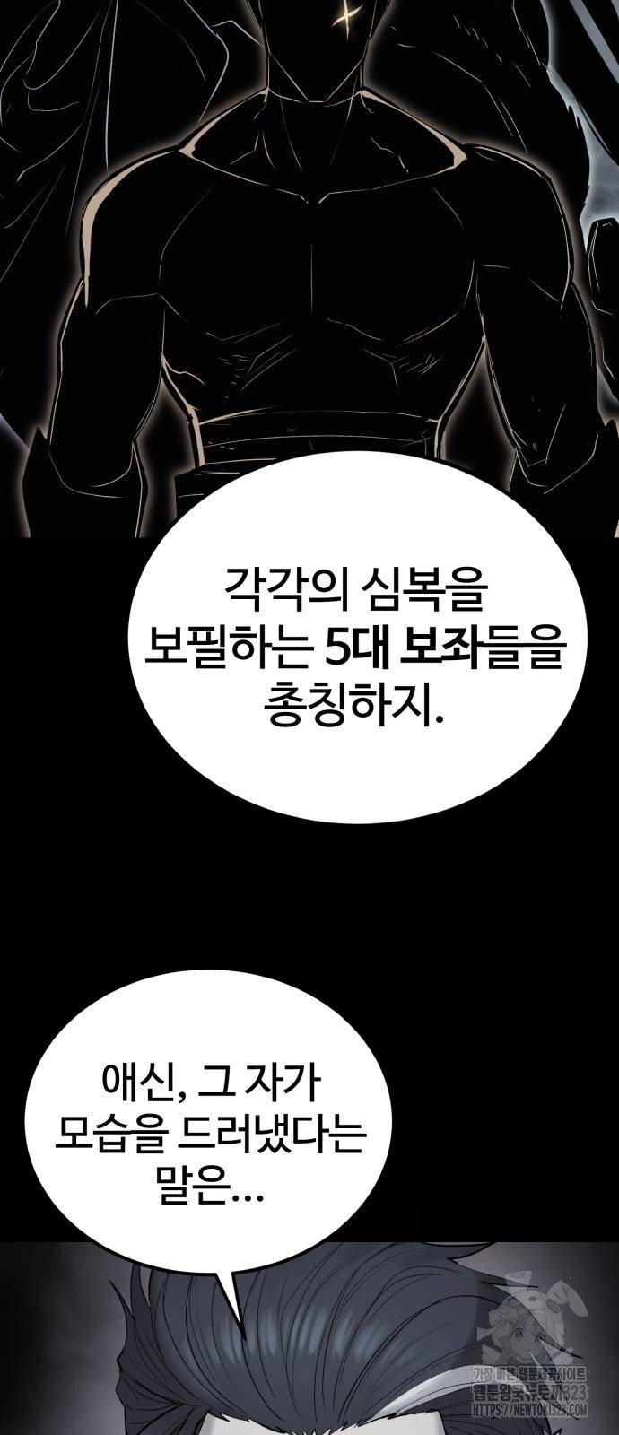 울부짖는 역린 29화 51