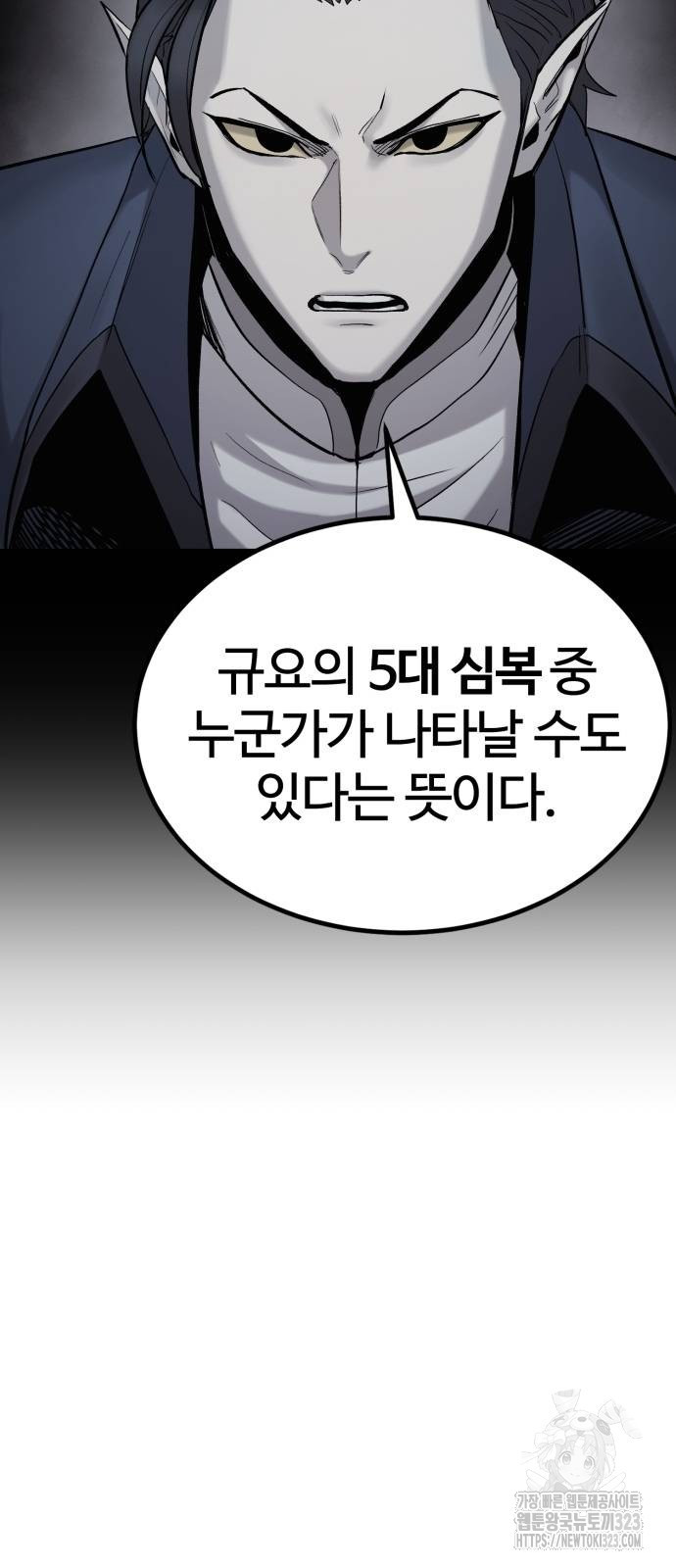 울부짖는 역린 29화 52