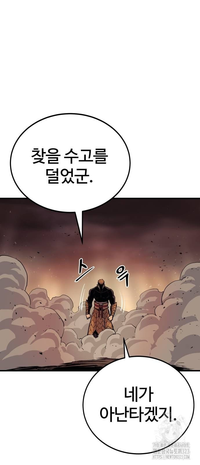 울부짖는 역린 29화 54
