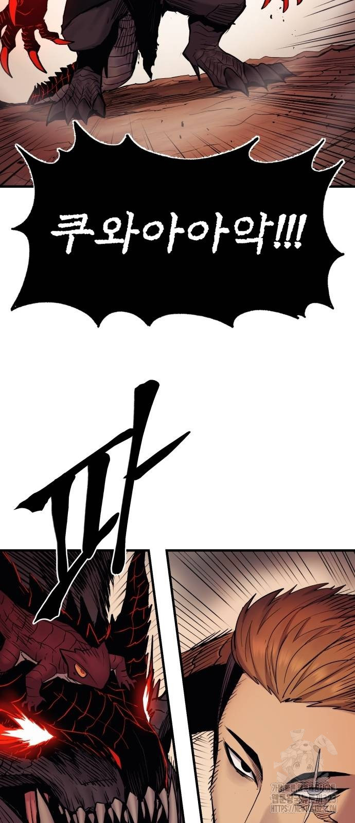 울부짖는 역린 29화 57