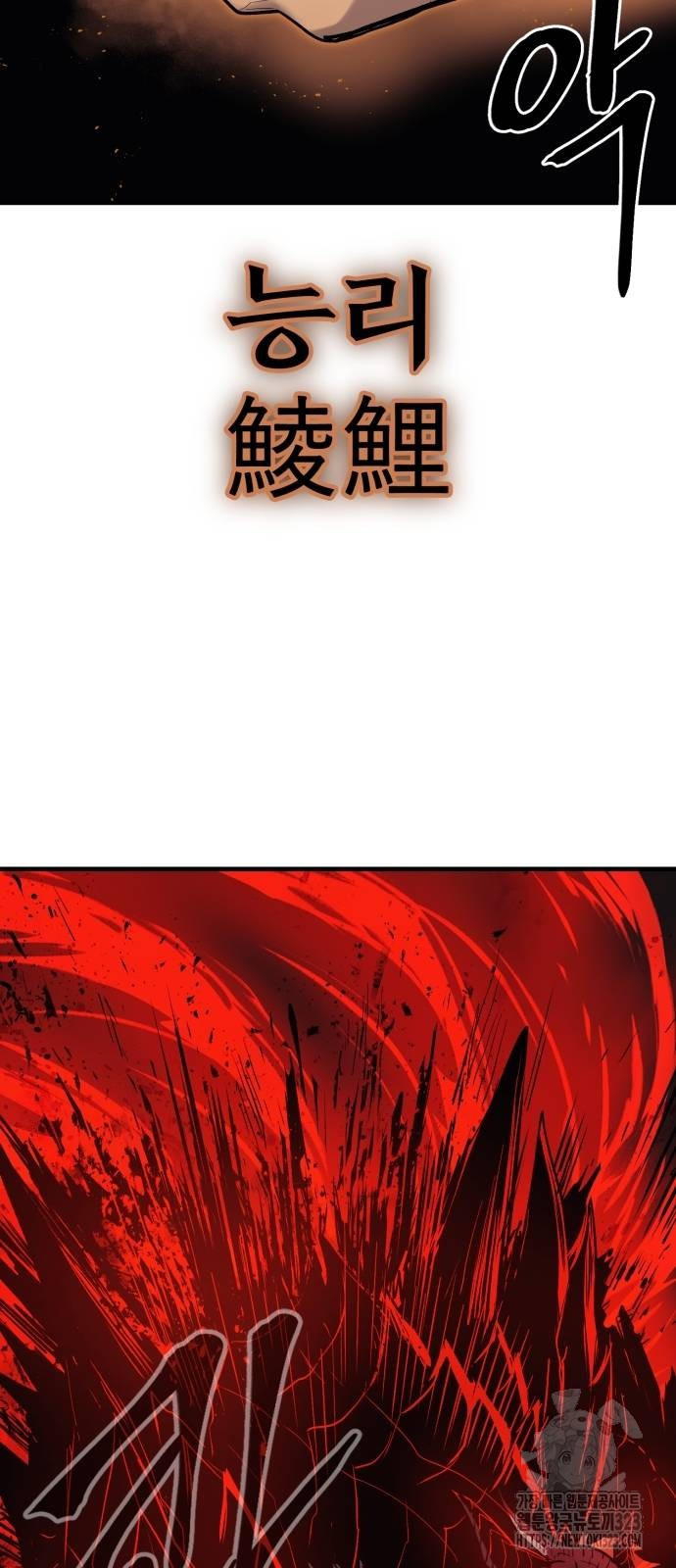 울부짖는 역린 29화 63