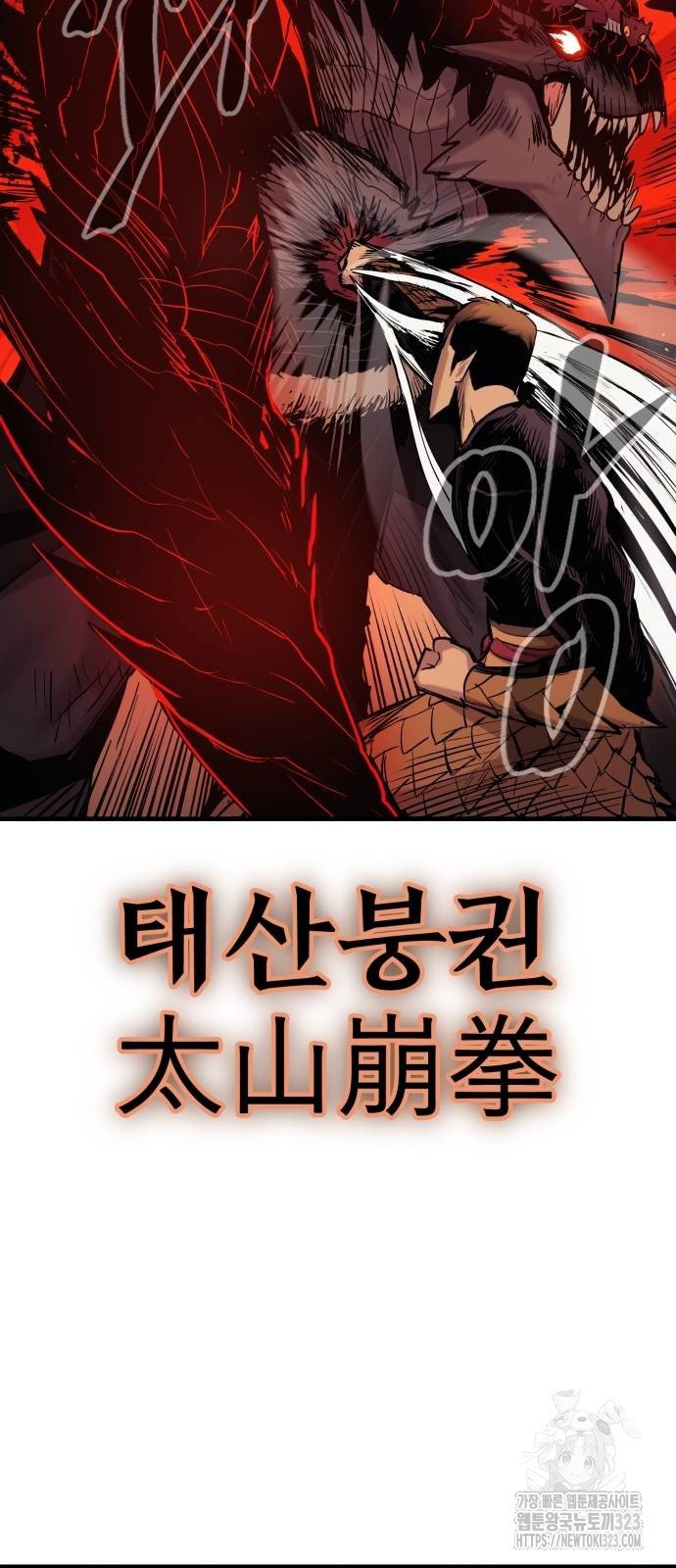 울부짖는 역린 29화 64