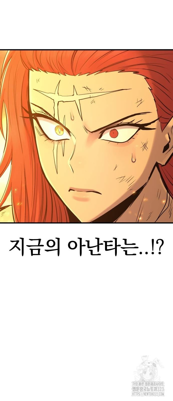 울부짖는 역린 29화 71