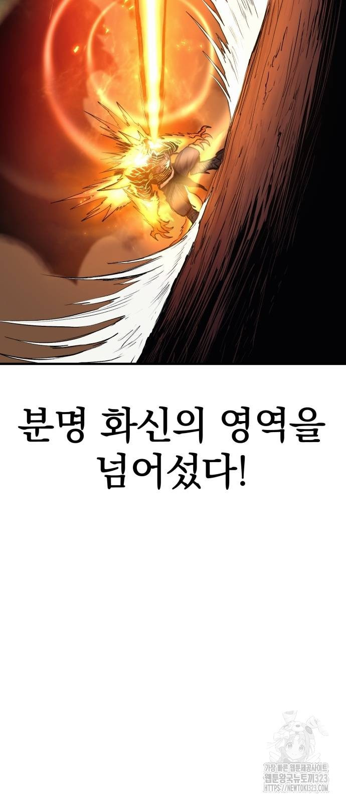 울부짖는 역린 29화 73