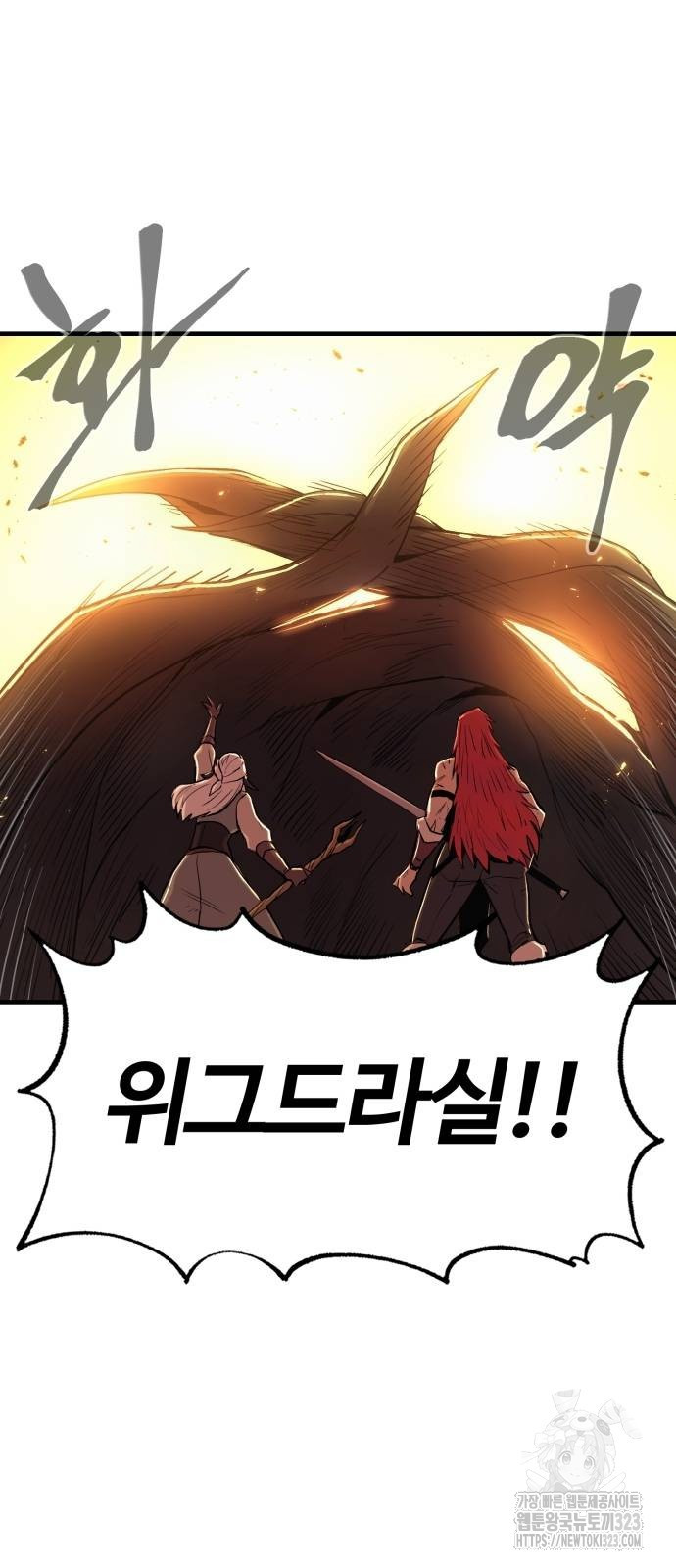 울부짖는 역린 29화 77