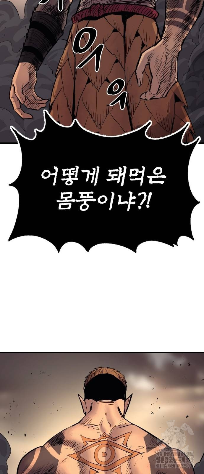 울부짖는 역린 29화 83