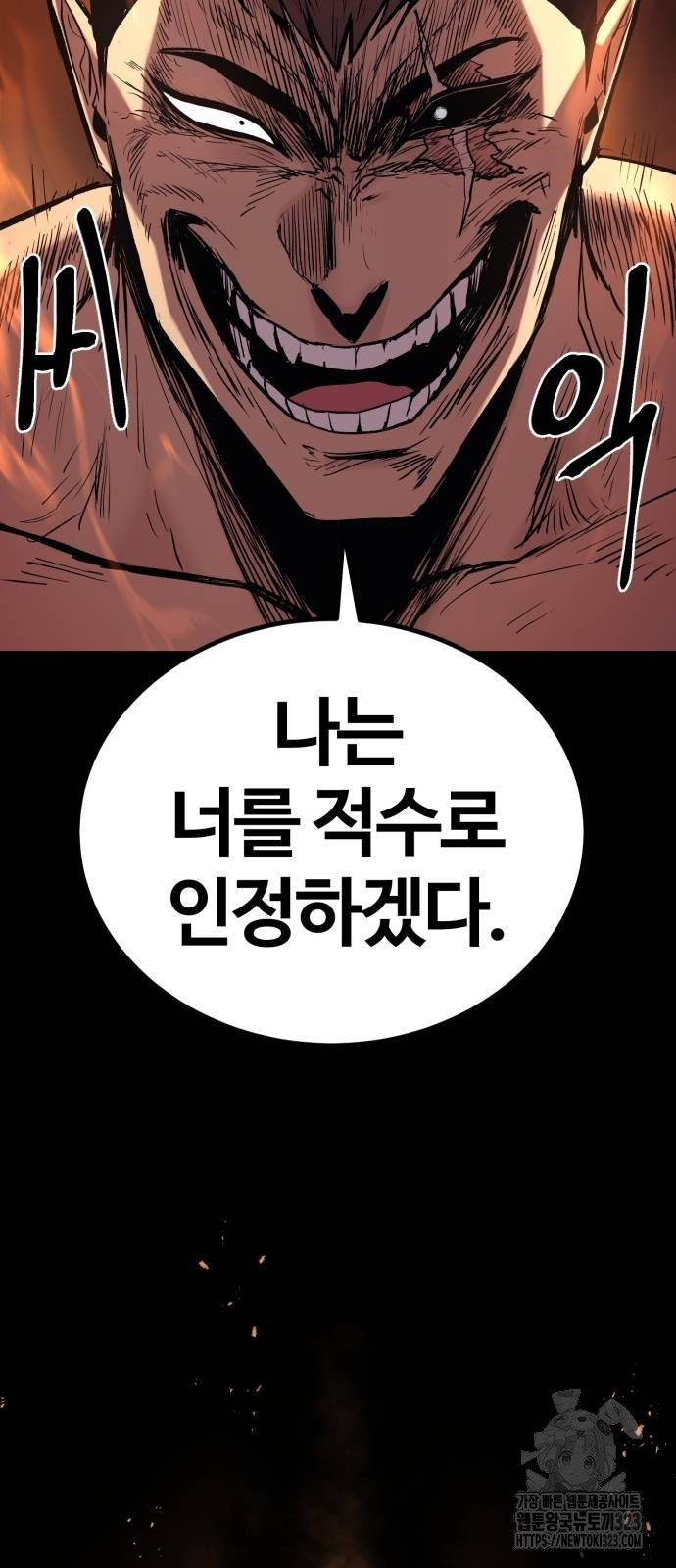 울부짖는 역린 29화 85