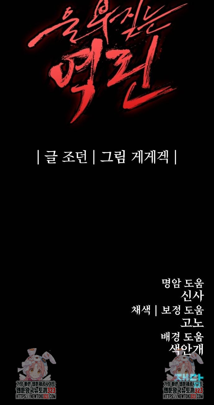 울부짖는 역린 29화 87