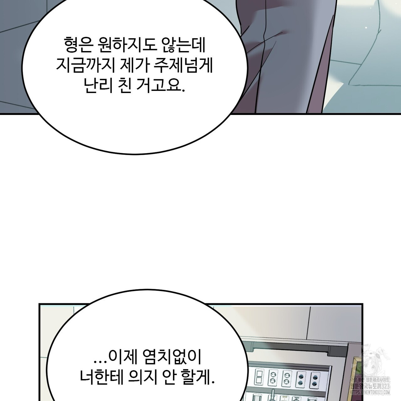 죽은 애인에게서 메일이 온다 38화 7