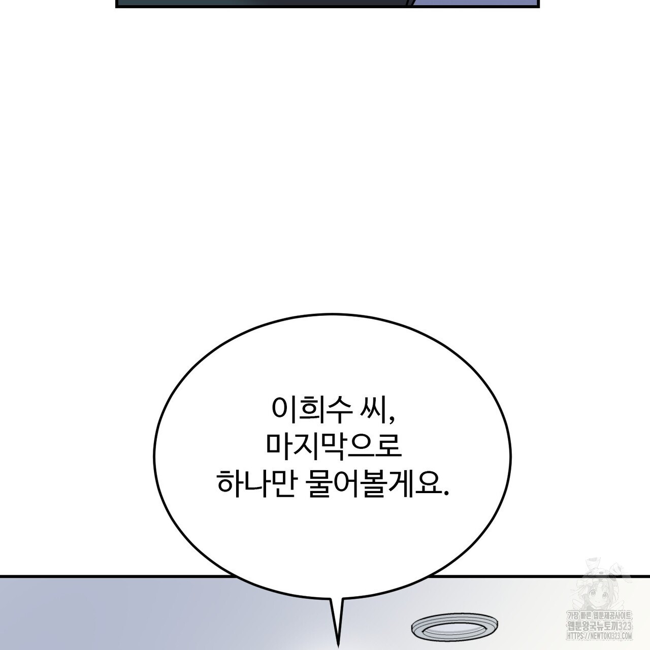 죽은 애인에게서 메일이 온다 38화 11